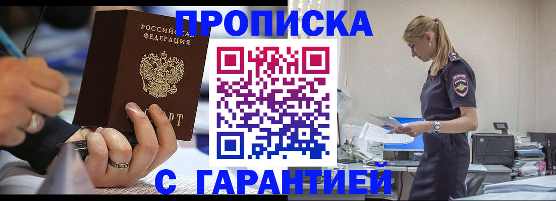 прописка штамп в Барыше
